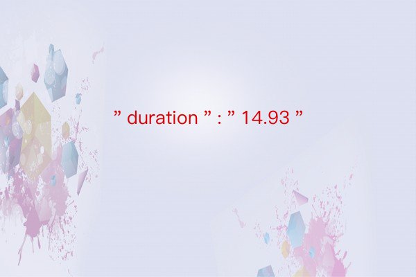 ＂duration＂:＂14.93＂