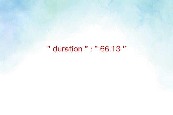 ＂duration＂:＂66.13＂