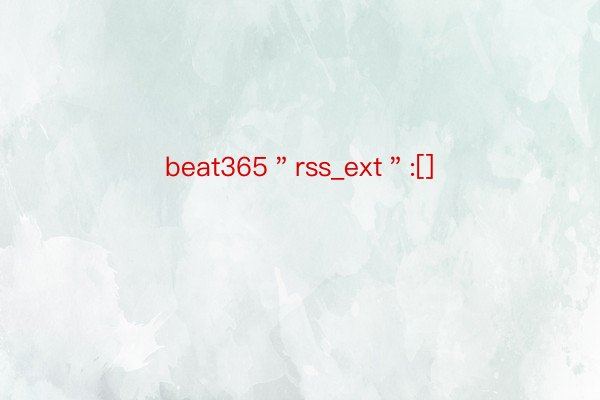 beat365＂rss_ext＂:[]