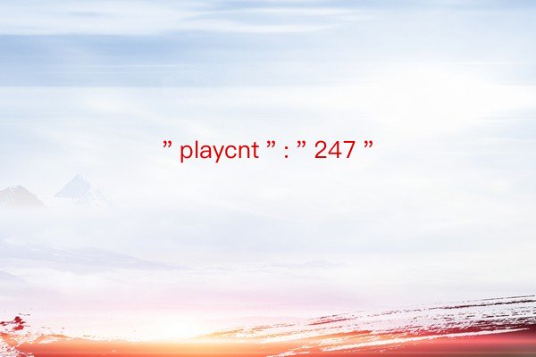 ＂playcnt＂:＂247＂