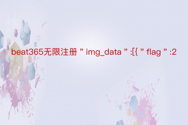 beat365无限注册＂img_data＂:[{＂flag＂:2