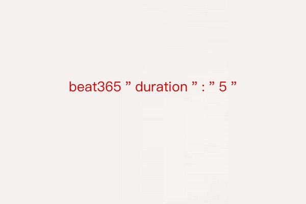 beat365＂duration＂:＂5＂