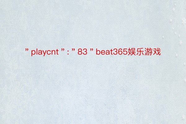 ＂playcnt＂:＂83＂beat365娱乐游戏