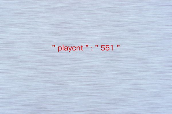 ＂playcnt＂:＂551＂