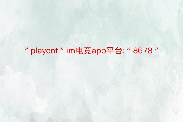 ＂playcnt＂im电竞app平台:＂8678＂