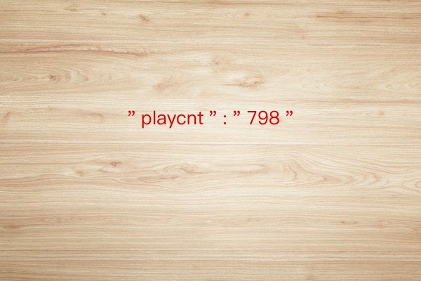 ＂playcnt＂:＂798＂