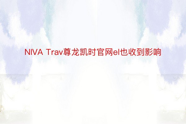 NIVA Trav尊龙凯时官网el也收到影响